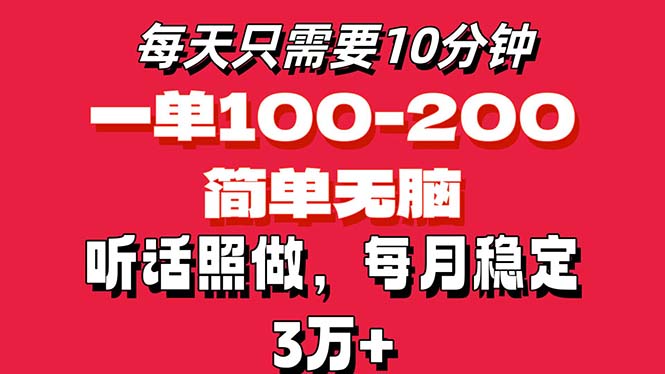 （11601期）每天10分钟，一单100-200块钱，简单无脑操作，可批量放大操作月入3万+！-柯南聊项目