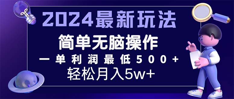 （11699期）2024最新的项目小红书咸鱼暴力引流，简单无脑操作，每单利润最少500+-柯南聊项目