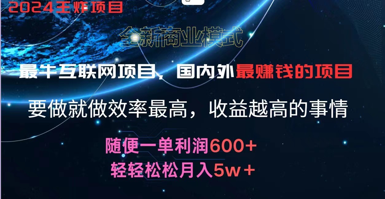 2024暑假闲鱼小红书暴利项目，简单无脑操作，每单利润最少500+，轻松月入5万+-柯南聊项目