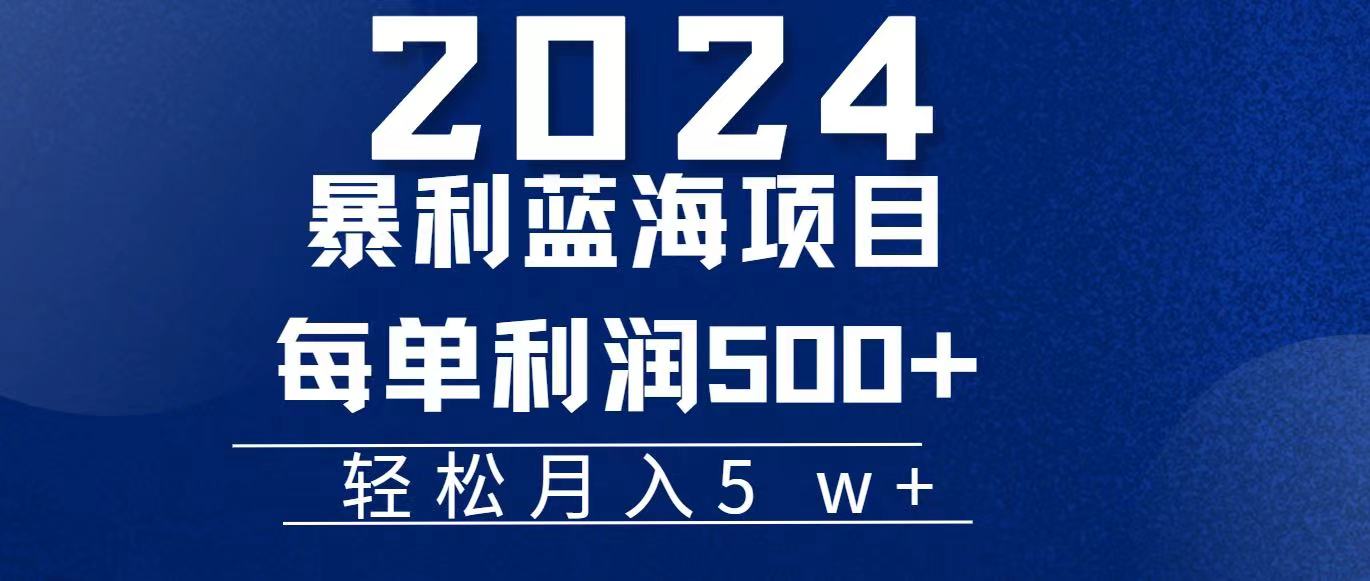 （11809期）2024小白必学暴利手机操作项目，简单无脑操作，每单利润最少500+，轻…-柯南聊项目