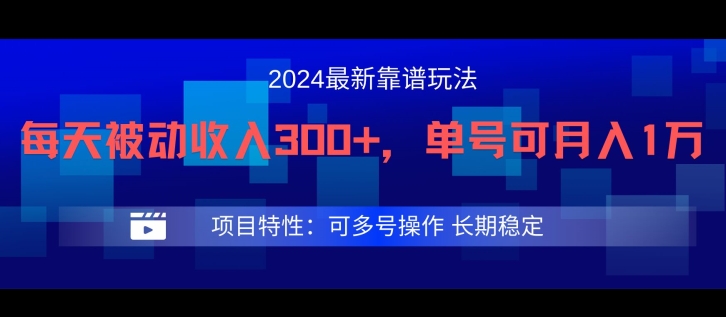 2024最新得物靠谱玩法，每天被动收入300+，单号可月入1万，可多号操作-柯南聊项目