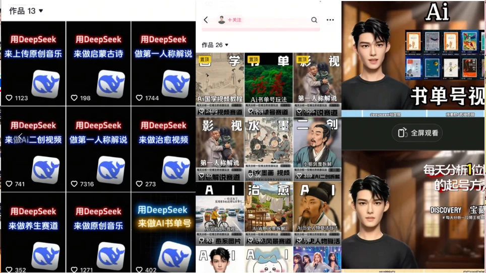 Deep seek项目拆解+卡通数字人25年4月新玩法日引200+创业粉十分钟一条混剪日稳定四位数变现！-柯南聊项目