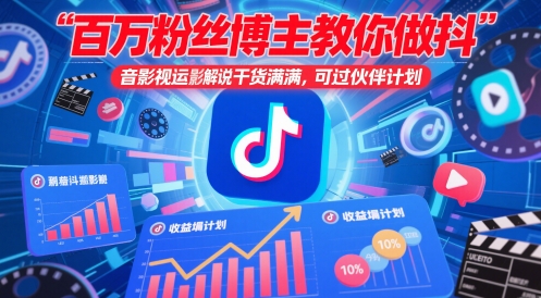 百万粉丝博主教你做抖音影视搬运影视解说，干货满满 ，可过伙伴计划-柯南聊项目