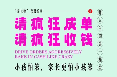 家长粉变现，每逢大假小假是真的都在疯狂成单疯狂收米，在教培行业里挣你人生的第一桶金，轻松又高效-柯南聊项目
