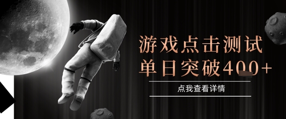 2025最新整合游戏平台，整合页游端游，自动点击单日收入突破4张+【揭秘】-柯南聊项目