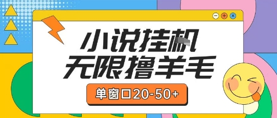 最新小说挂G自撸玩法本人实操单窗口20-50+可矩阵放大操作【揭秘】-柯南聊项目