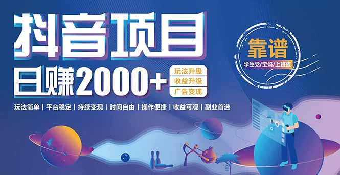 抖音小游戏项目：日收益2000+暴利逆袭，玩法简单|平台稳定|持续变现-柯南聊项目