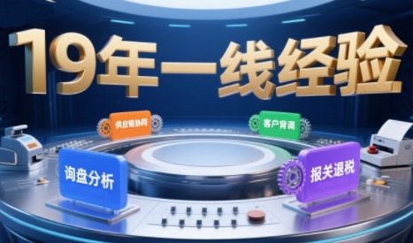 2025年入局外贸必看课程，系统拆解B2B全流程(询盘分析-客户背调-供应链协同-报关退税)-柯南聊项目