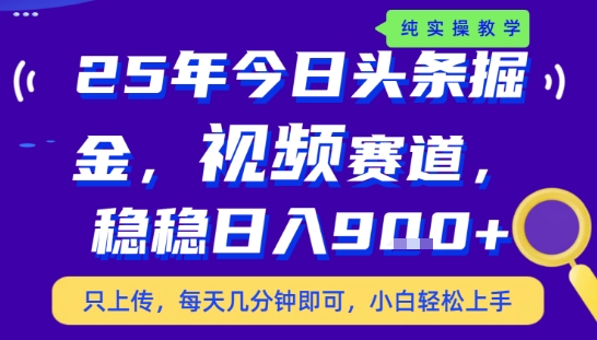 25年下半年头条最新玩法，，每天几分钟即可，稳稳日入9张+，无操作门槛【揭秘】-柯南聊项目