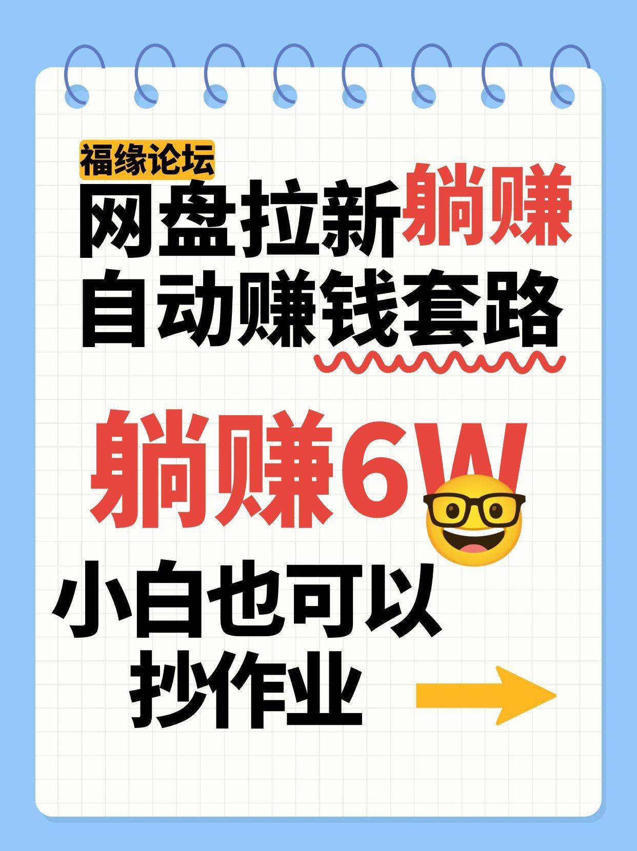 网盘拉新自动赚钱套路，几元的资料躺赚6W+，小白也可以抄作业！-柯南聊项目