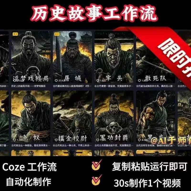 COZE扣子工作流一键生成历史人物一生的视频，复制粘贴运行即可，30s制作1个视频-柯南聊项目