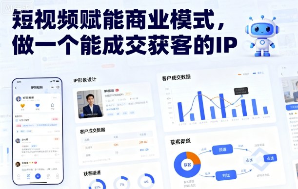 短视频赋能商业模式，做一个能成交获客的IP-柯南聊项目