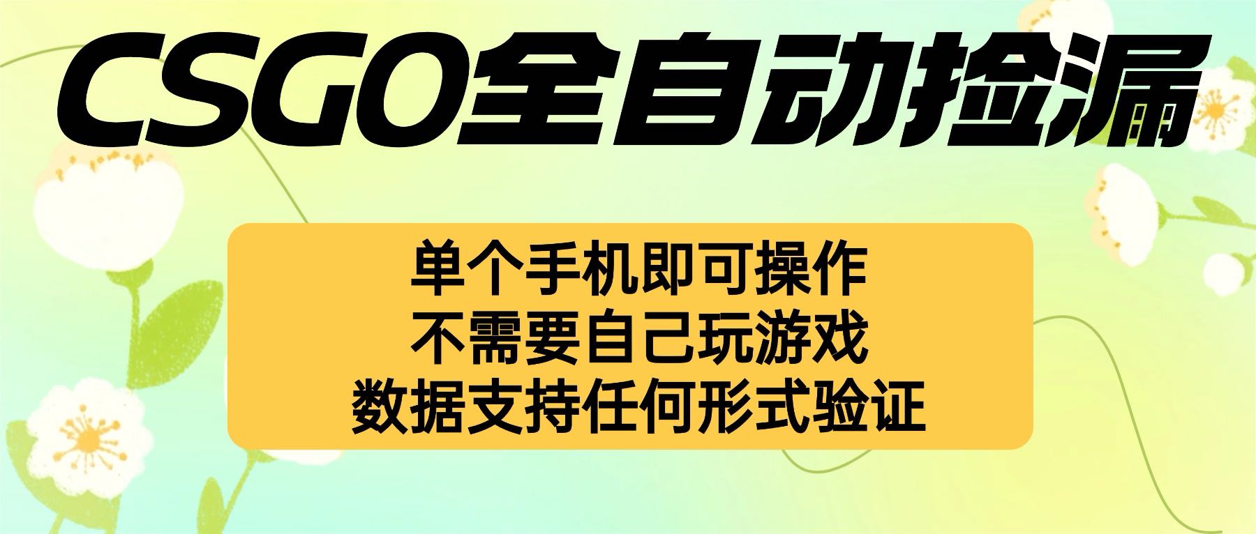 自动挂机捡漏，不用自己挂机不用玩游戏，一个手机即可操作。新手小白轻…-柯南聊项目