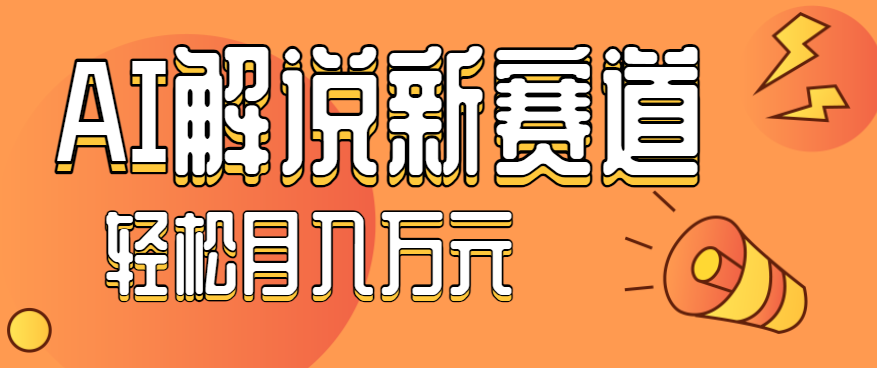 流量嘎嘎猛！用AI做汽车科普视频，讲述汽车故事视频教程，小白也能轻松上手！-柯南聊项目