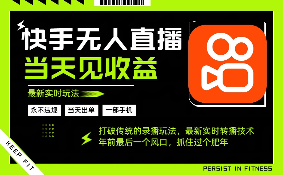 年前最后一个风口项目，跟上就吃肉，一部手机就可以从操作，轻松日入500+-柯南聊项目