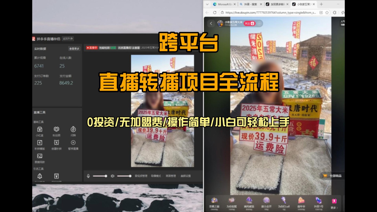直播转播 每天每台电脑200+ 操作简单每天几分钟 小白两天上手-柯南聊项目