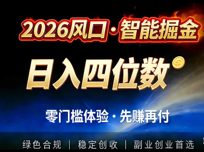 2026智能美金套利，全自动对冲策略护航，低门槛可实操。单人单日2000+全自动运行省心省力-柯南聊项目