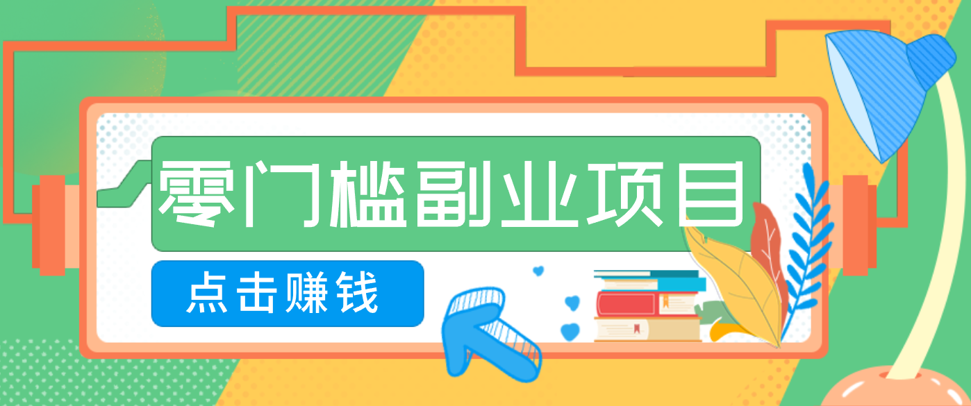 AI时代零门槛副业！一部手机解锁躺赚密码日入2000+，新手也能快速上手。-柯南聊项目