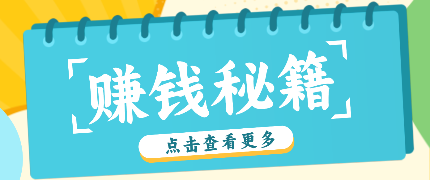 0粉丝也能赚钱！剪映旗下软件剪小映的推广活动，拉新5元/单月入近3000+-柯南聊项目