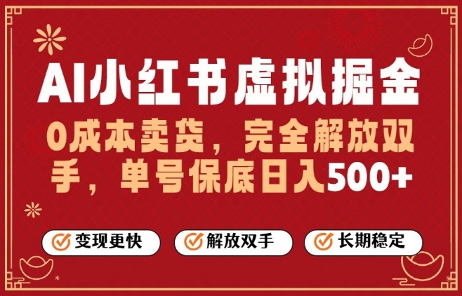 全自动运行，完全托管，单账号轻松日入5张+，26年最大的风口【揭秘】-柯南聊项目