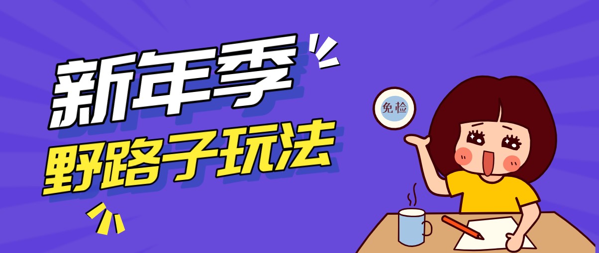 野路子玩法！在利用人性心理操作拉新项目，收益拿到手软，轻松月入万元-柯南聊项目