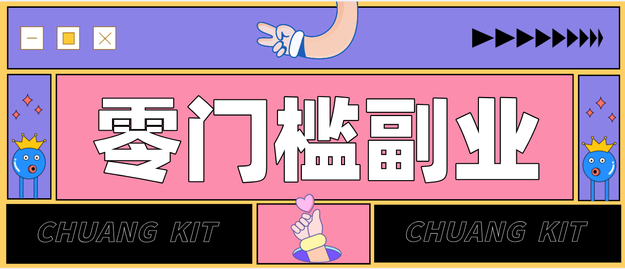 零撸赚钱项目，长期正规绿色项目任何人可做，轻松月入千元-柯南聊项目