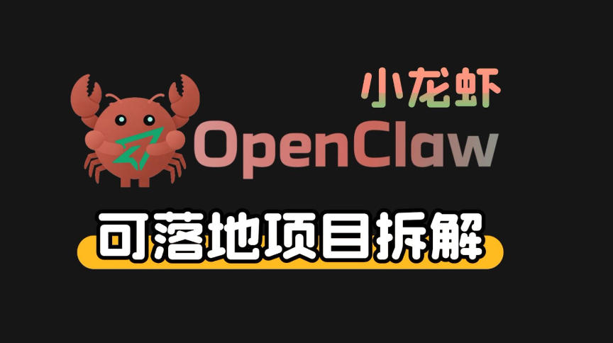 小龙虾OpenClaw+秘塔AI项目，实战可落地项目【变现链路拆解】-柯南聊项目
