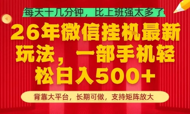 26年最新挂G项目，每天十几分钟，一部手机轻松日入5张+，支持矩阵放大【揭秘】-柯南聊项目