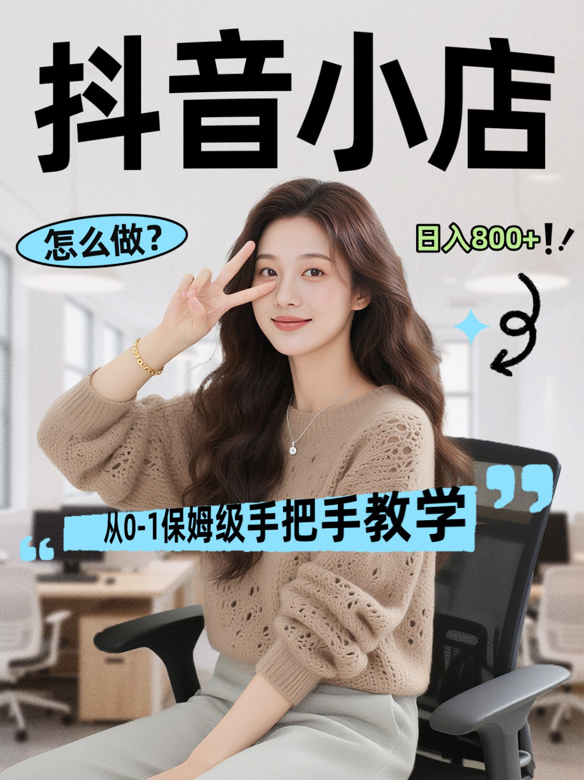 线上电商运营三天起店，零囤货轻资产、易复制、时间灵活品类灵活，长期作战规划-柯南聊项目