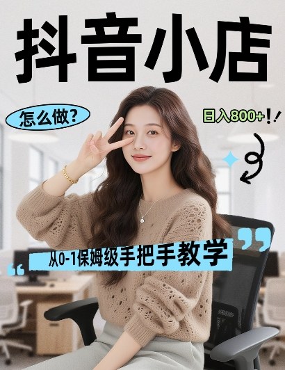 最新线上电商运营项目，打造高转化，可复制的电商盈利模式，日入8张【揭秘】-柯南聊项目