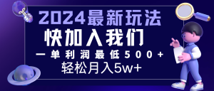 2024最新的项目小红书咸鱼暴力引流，简单无脑操作，每单利润最少500+，轻松月入5万+-柯南聊项目