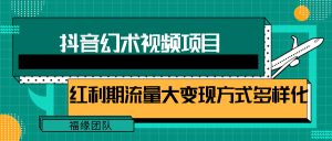 短视频流量分成计划，学会这个玩法，小白也能月入7000+【视频教程，附软件】-柯南聊项目
