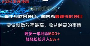 2024暑假闲鱼小红书暴利项目，简单无脑操作，每单利润最少500+，轻松月入5万+-柯南聊项目