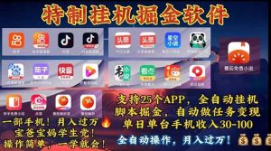 （11844期）挂机副业 月入过万，特别适合宝爸宝妈学生党，工作室特别推荐-柯南聊项目