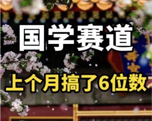 （11992期）AI国学算命玩法，小白可做，投入1小时日入1000+，可复制、可批量-柯南聊项目