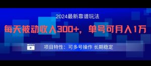 2024最新得物靠谱玩法，每天被动收入300+，单号可月入1万，可多号操作-柯南聊项目