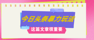 （12305期）AI创作，八月底最新玩法！！！，轻松日入3k+,错过后悔一生-柯南聊项目