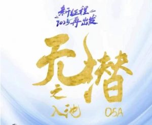 无潜不起全域入池方法论，​2025再出发，全程干货满满，带你掌握全域入池关键技巧-柯南聊项目