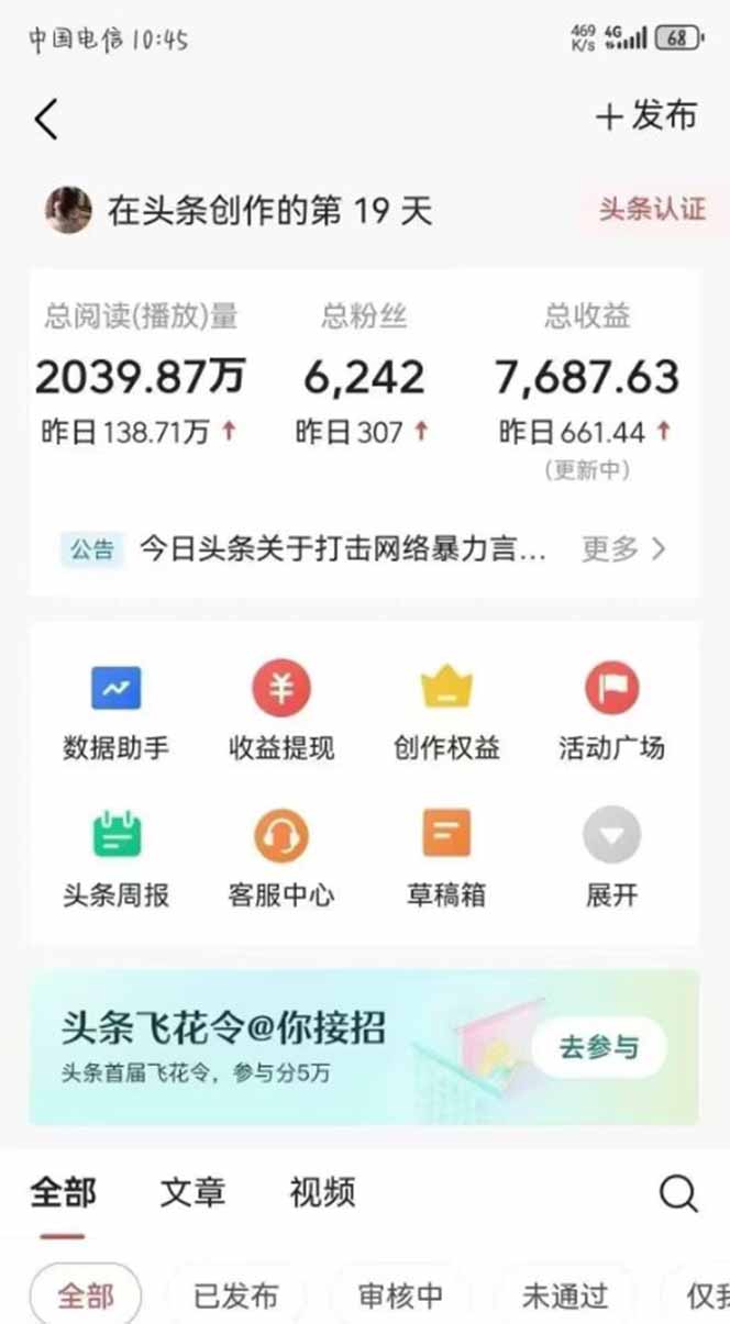 图片[1]-最新AI一键头条原创文章，3分钟一条，0粉丝即可变现，日入1000+-柯南聊项目