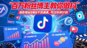 百万粉丝博主教你做抖音影视搬运影视解说，干货满满 ，可过伙伴计划-柯南聊项目