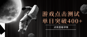 电脑多开闪电游，操作简单，支持多窗口运行，知名游戏整合平台，单日点击收益400+-柯南聊项目