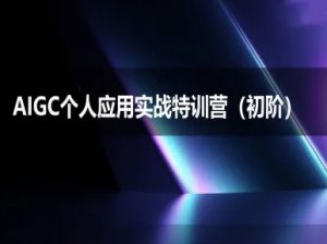 AIGC个人实战应用特训营(初阶班)-deepseek思考力2025-柯南聊项目