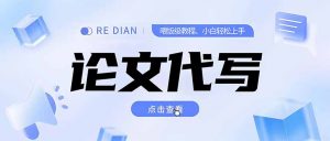 写作、论文代写喂饭级教程，精通后个人月入2-3w，自己开工作室上限更…-柯南聊项目