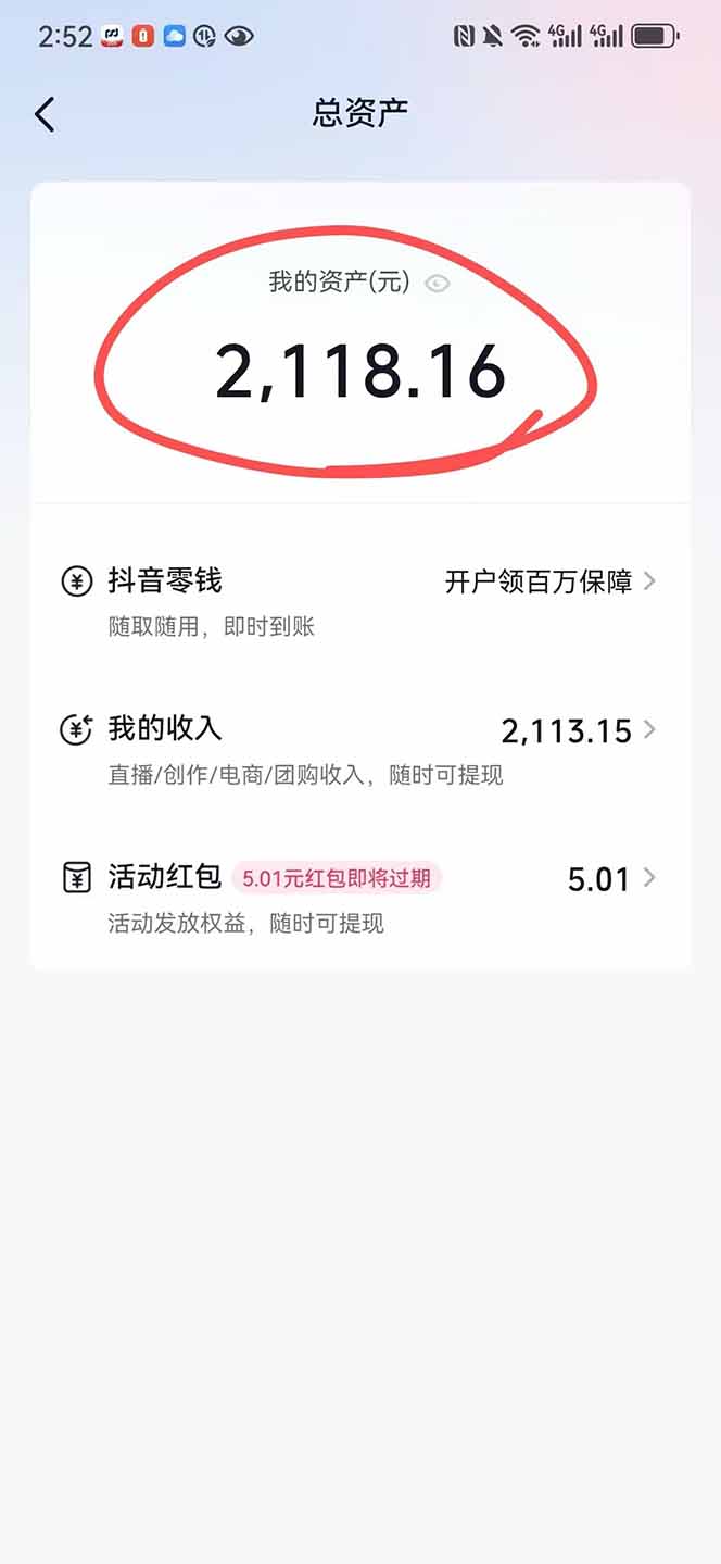 图片[1]-抖音无人撸礼物8.0玩法 全新风口 见效果快 全无人 单号当天产出2000+-柯南聊项目