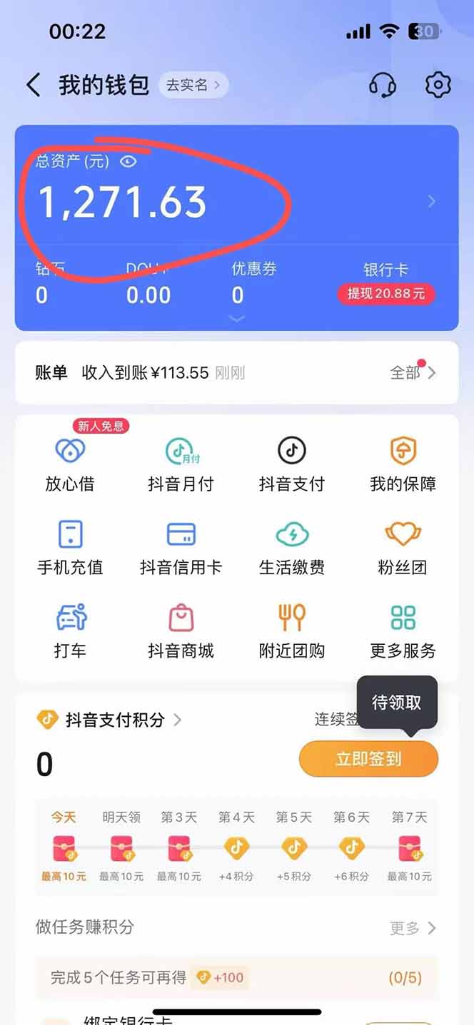 图片[2]-抖音无人撸礼物8.0玩法 全新风口 见效果快 全无人 单号当天产出2000+-柯南聊项目