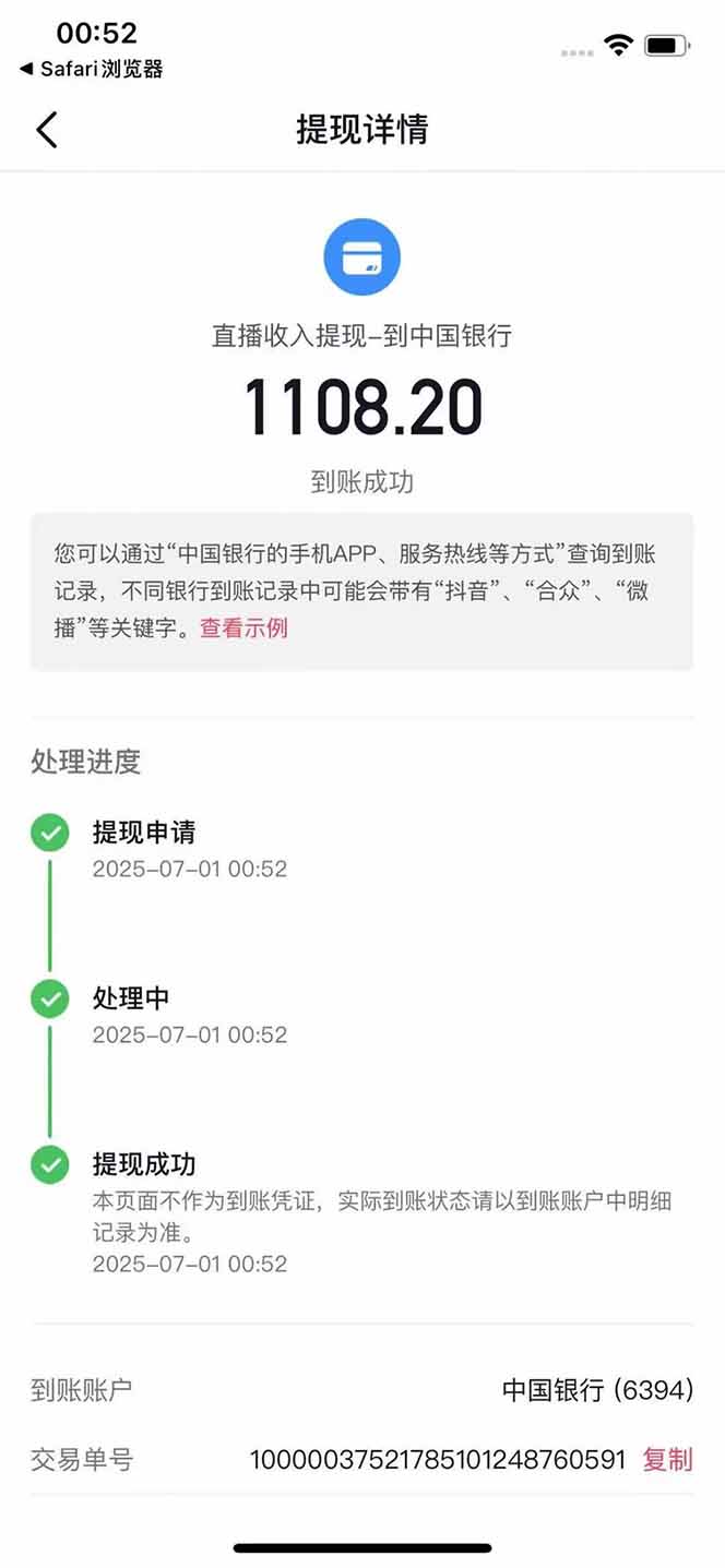 图片[3]-抖音无人撸礼物8.0玩法 全新风口 见效果快 全无人 单号当天产出2000+-柯南聊项目