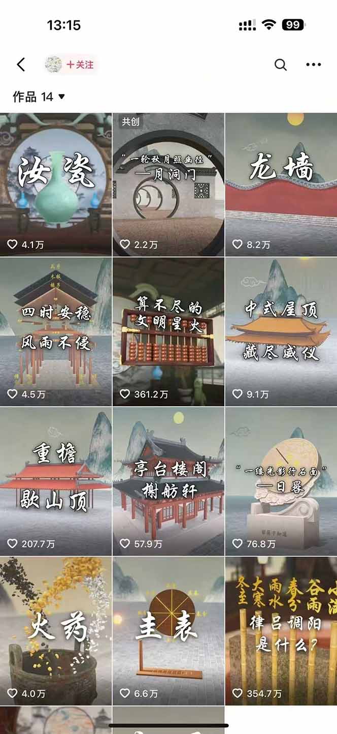 图片[1]-天工开物短视频创作课：插件配置与基础操作，场景动画全流程 古建案例实战-柯南聊项目