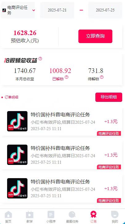 图片[2]-一天轻松3000+，抖音国补福利！评论就有钱，还有额外躺赚！-柯南聊项目