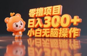 揭秘小说推文玩法，零撸项目，日入3张， 小白无脑操作-柯南聊项目