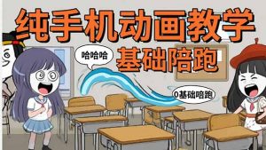 手机沙雕动画：制作流程全解析，爆笑文案创作技巧，基础软件操作指南-柯南聊项目